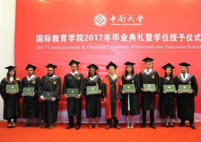 国际教育学院2017年毕业典礼暨学位授予仪式